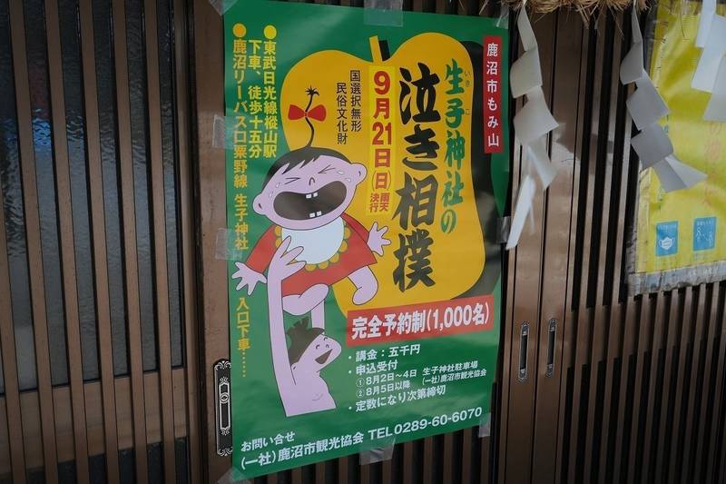 生子神社,栃木県鹿沼市樅山町1167