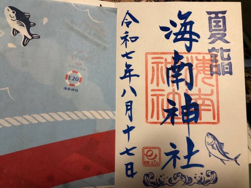 海南神社,神奈川県三浦市三崎4丁目12-11