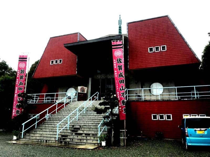 成田山龍王院 佐賀成田山 見どころ 三養基 Omairi おまいり