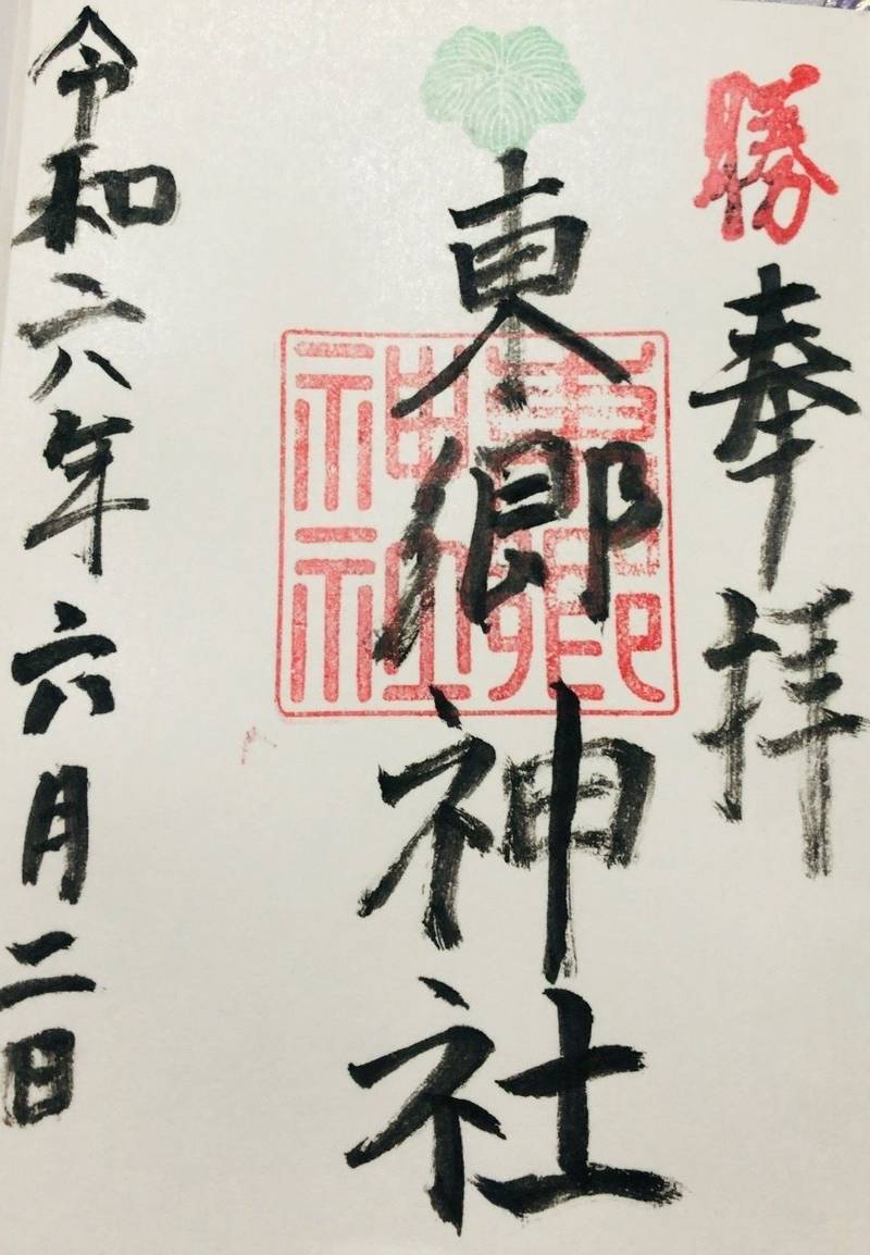 東郷神社,福岡県福津市渡1815番地1