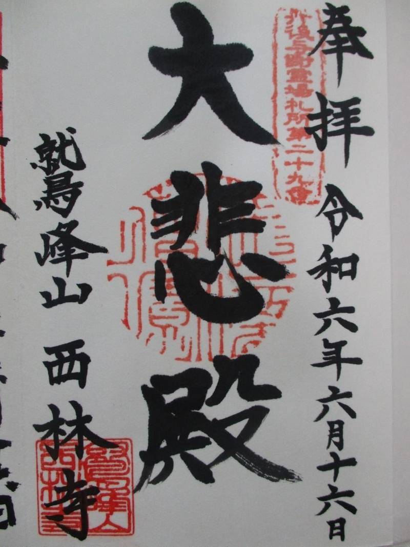 西林寺,京都府与謝郡与謝野町岩屋２９４−７
