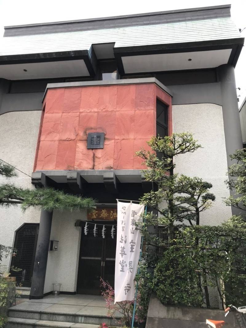 宝晃寺,東京都台東区東浅草2丁目25番16号