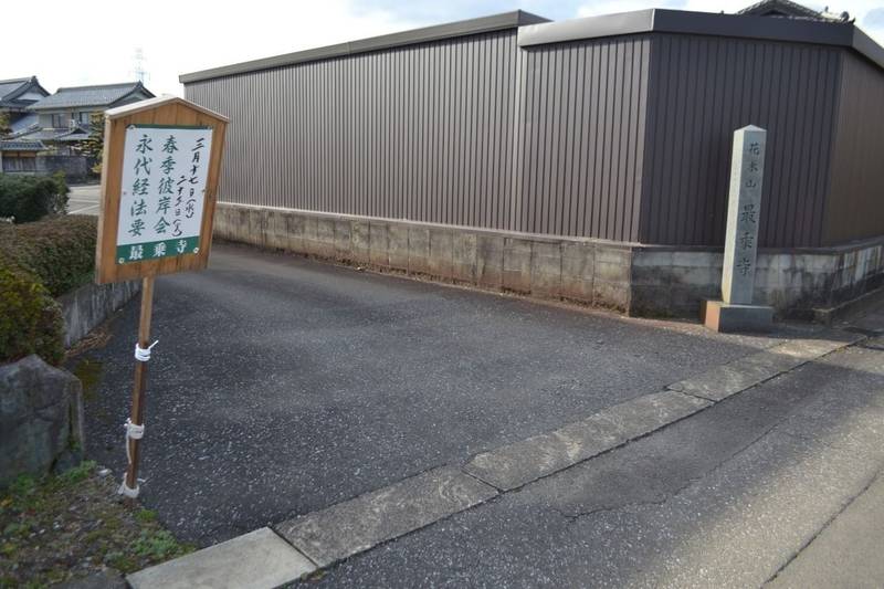 最乘寺,岐阜県本巣市七五三字中野112