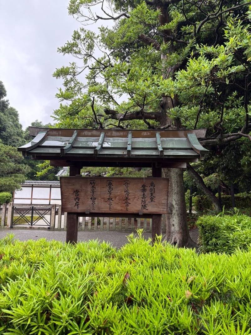 鳥羽天皇安樂壽院陵,京都府京都市伏見区竹田成菩提院町
