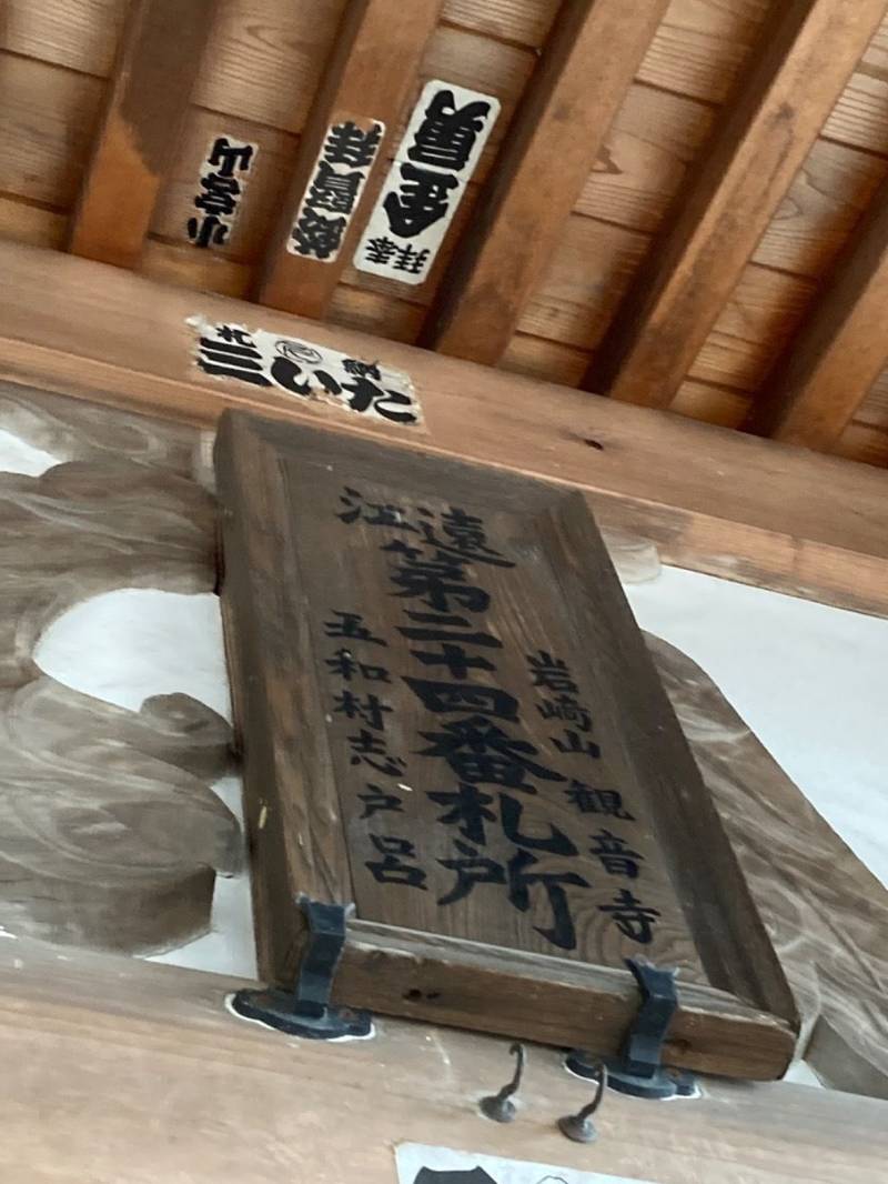 観音寺 (島田市志戸呂),静岡県島田市志戸呂837