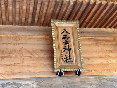 平貝八雲神社,見どころ,小龍