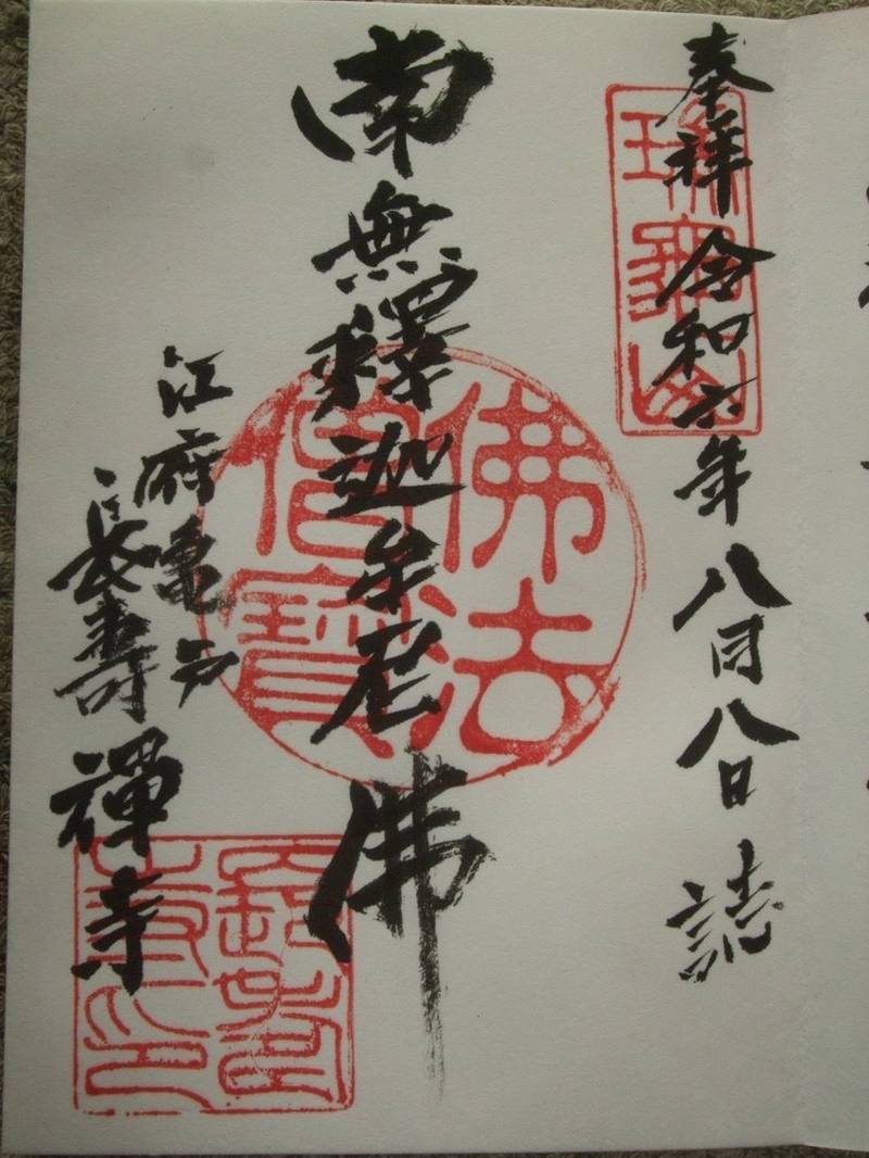 長寿寺,東京都江東区亀戸3-10-2