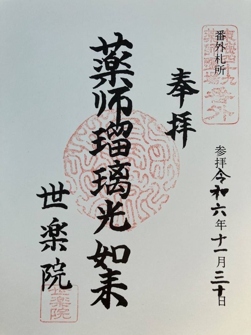 世楽院,静岡県掛川市倉真2854