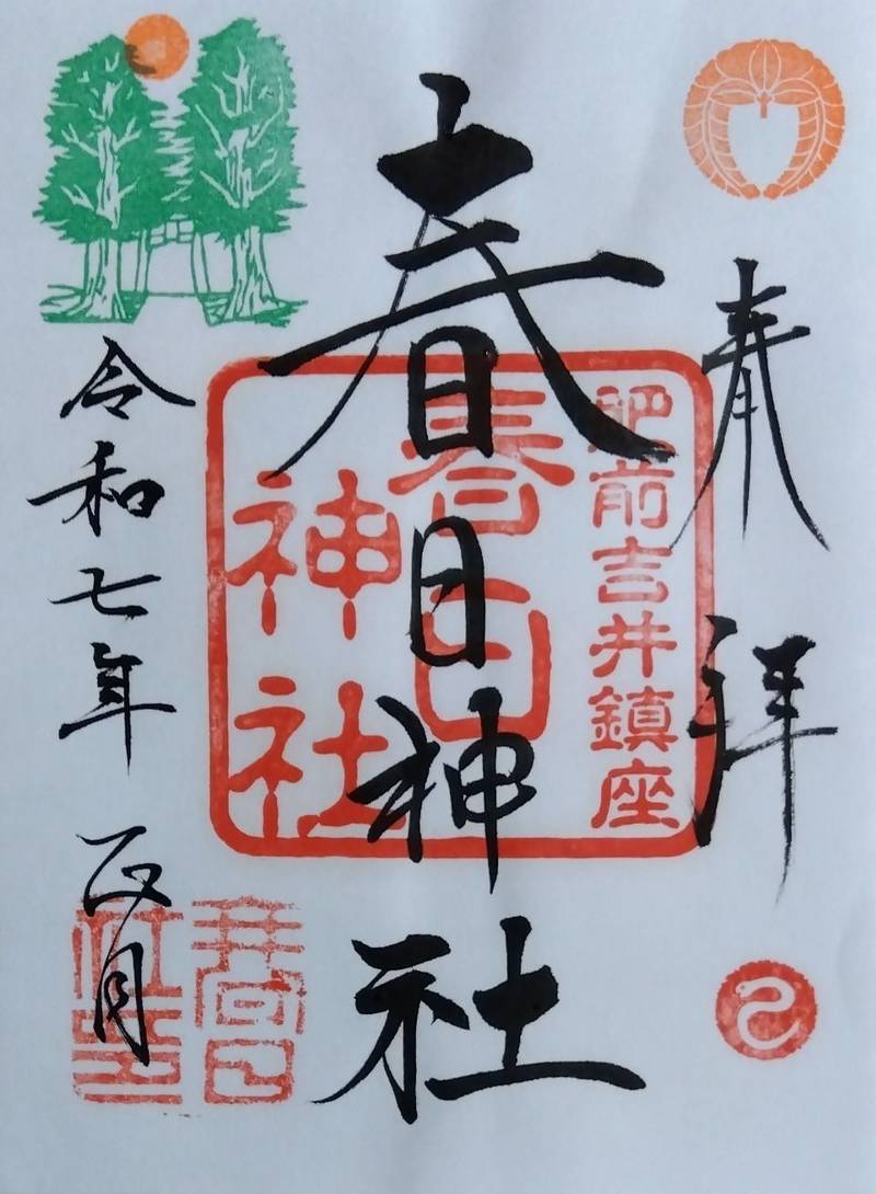 春日神社  (吉井町),長崎県佐世保市吉井町田原428-1