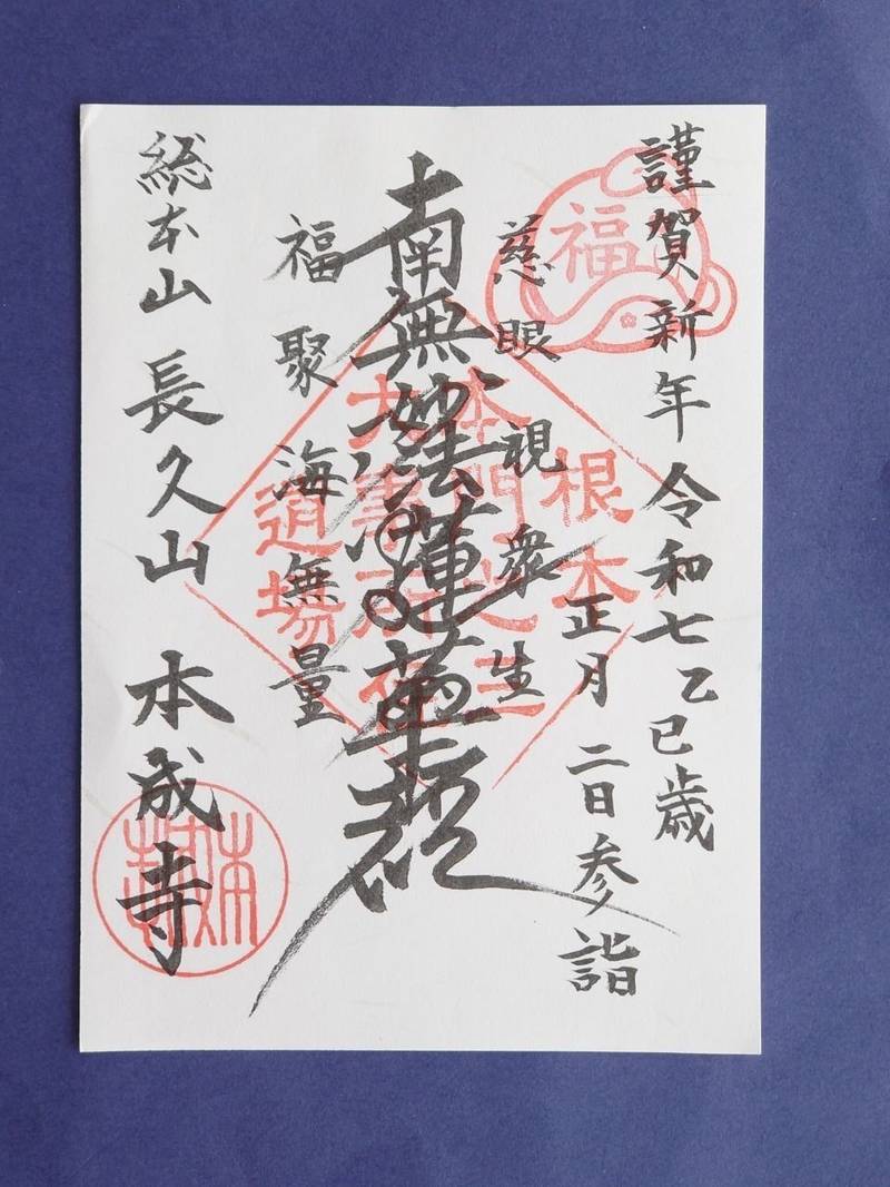 本成寺,新潟県三条市西本成寺1-1-20