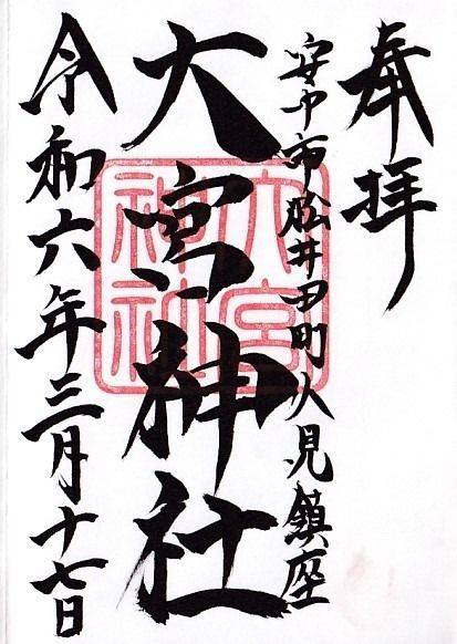 大宮神社  (人見),群馬県安中市松井田町人見字大宮1