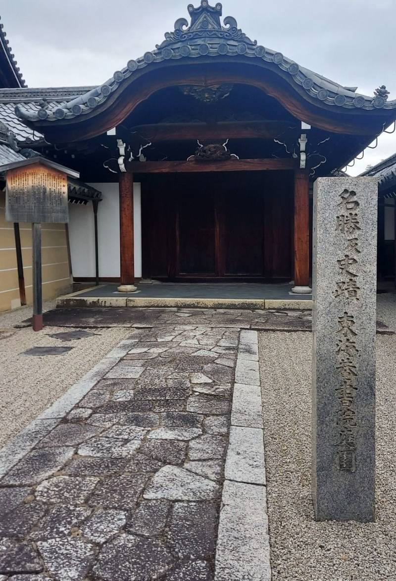 東海庵 (妙心寺塔頭),京都府京都市右京区花園妙心寺町61