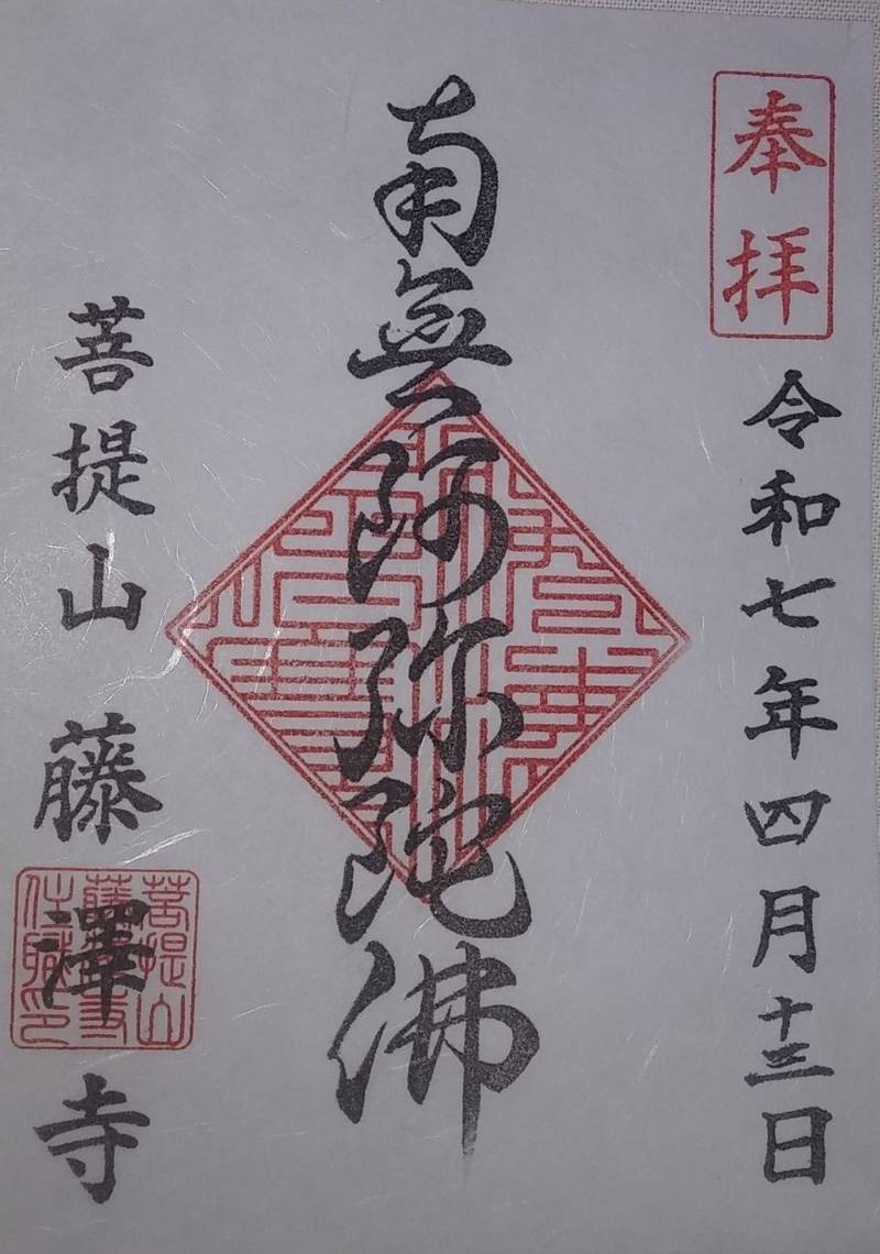 藤澤寺,山形県鶴岡市藤沢字荒沢485-1