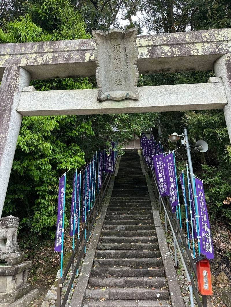 須佐神社,和歌山県田辺市中万呂5