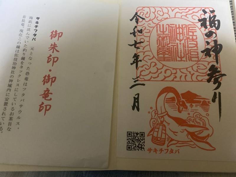 佐伎治神社,福井県大飯郡高浜町宮崎59-4