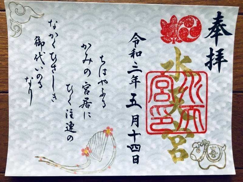 水天宮 授与品 中央区 東京都 Omairi おまいり 水天宮 授与品 中央区 東京都 Omairi おまいり