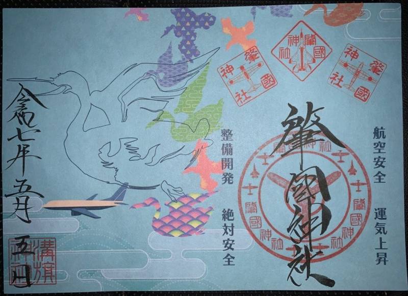 肇國神社,岐阜県岐阜市溝旗町3丁目1