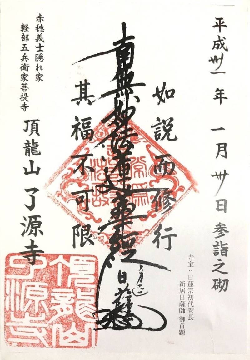 了源寺 川崎市/神奈川県 Omairi(おまいり)