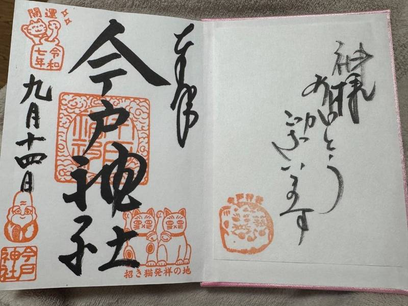 今戸神社,東京都台東区今戸1丁目5-22