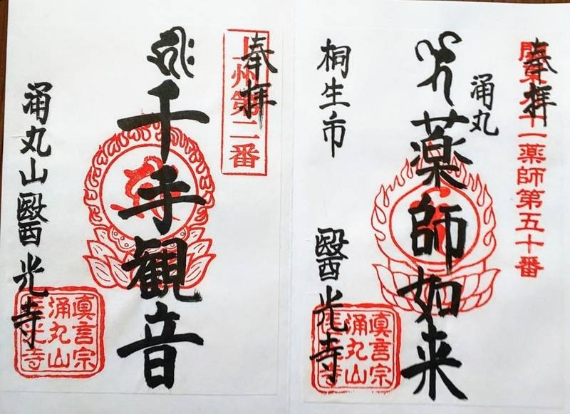 医光寺