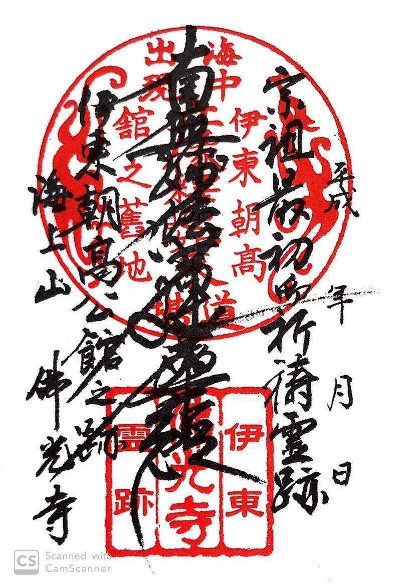 佛光寺,静岡県伊東市和田2－1－5