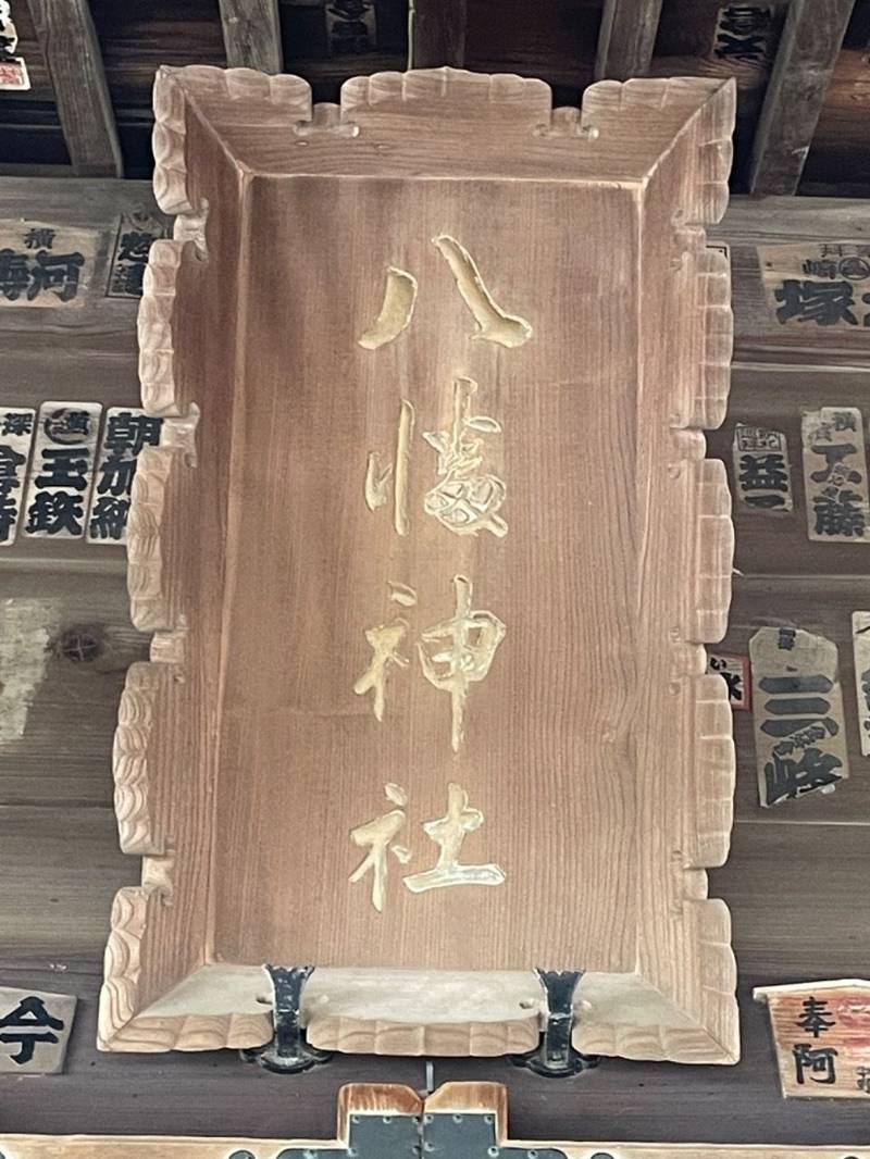 金沢八幡神社,神奈川県横浜市金沢区寺前1丁目10-19