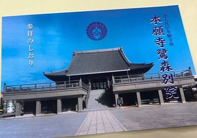 本願寺鷺森別院,授与品,テンキの粉