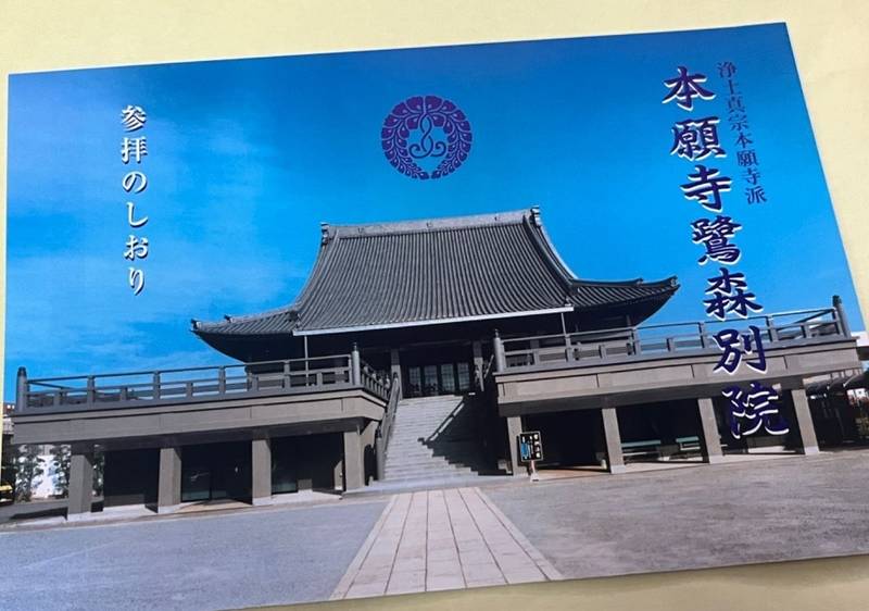 本願寺鷺森別院,和歌山県和歌山市鷺ノ森1