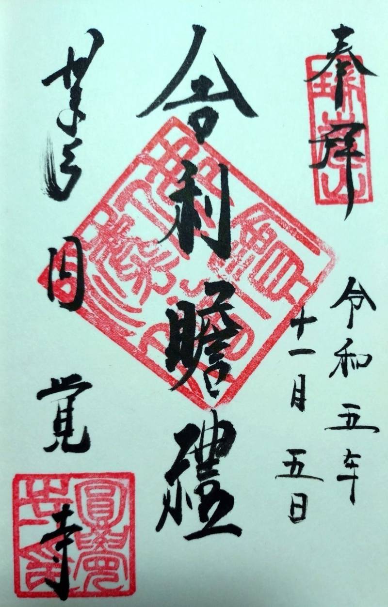 瑞鹿山 円覚寺 舎利殿,神奈川県鎌倉市山ノ内431 (円覚寺内)
