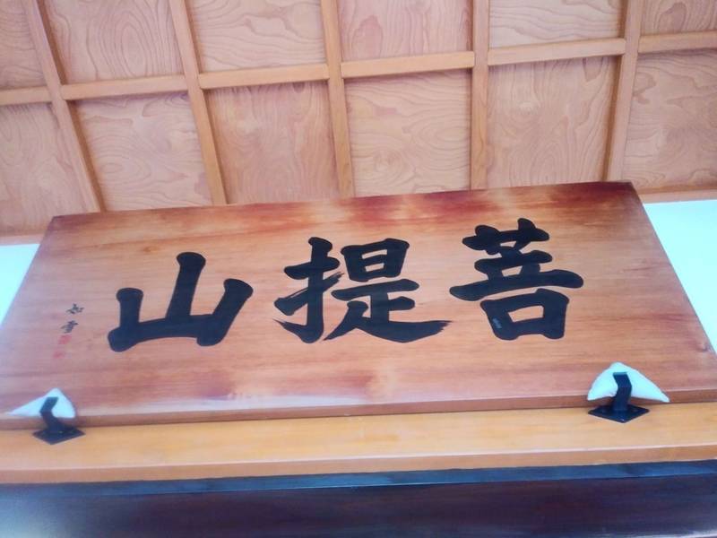 藤澤寺,山形県鶴岡市藤沢字荒沢485-1