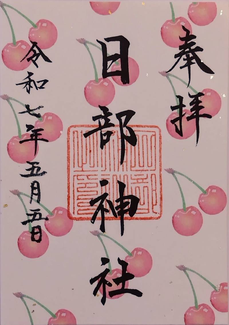 日部神社,大阪府堺市西区草部262