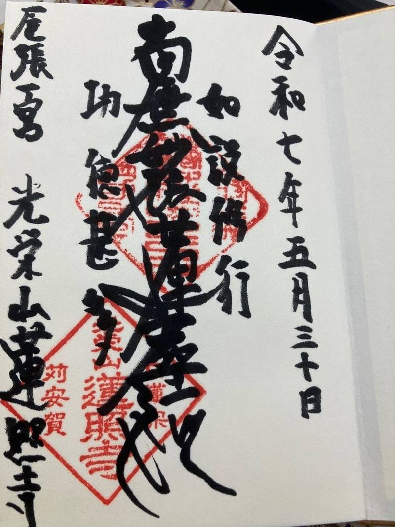 蓮照寺,愛知県一宮市大和町苅安賀字角出3298
