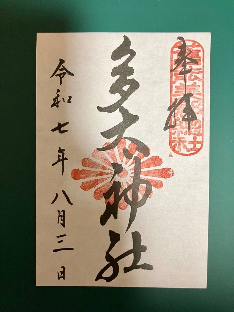 多太神社,石川県小松市上本折町72