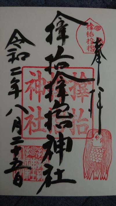 サムハラ神社 大阪市 大阪府 Omairi おまいり