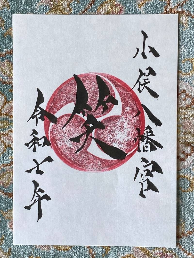 小俣八幡宮,山口県防府市台道1143