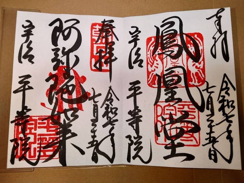 平等院        (鳳凰堂),京都府宇治市宇治蓮華116