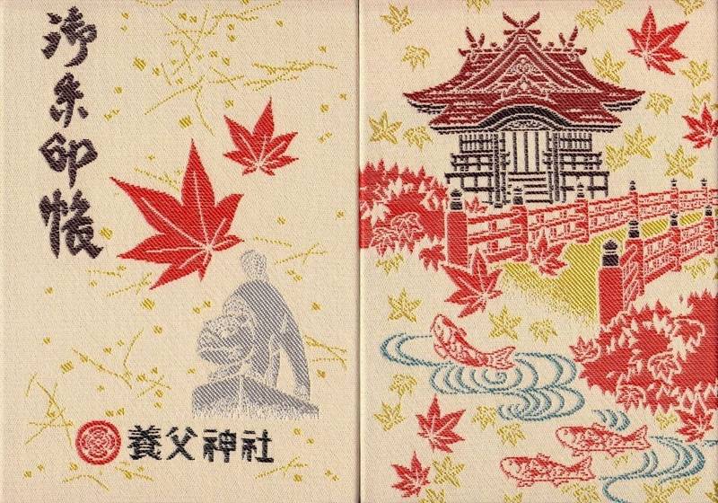 養父神社 御朱印帳 養父市 兵庫県 Omairi おまいり 養父神社 御朱印帳 養父市 兵庫県 Omairi おまいり