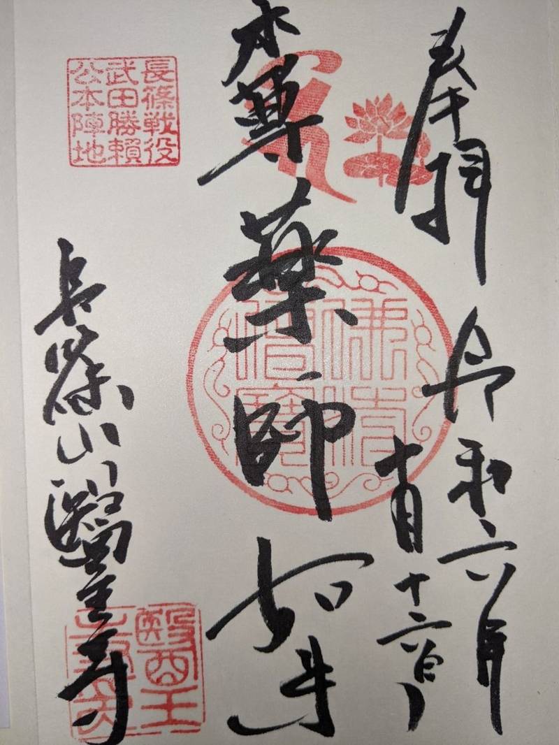 医王寺,愛知県新城市長篠字弥陀の前256番地