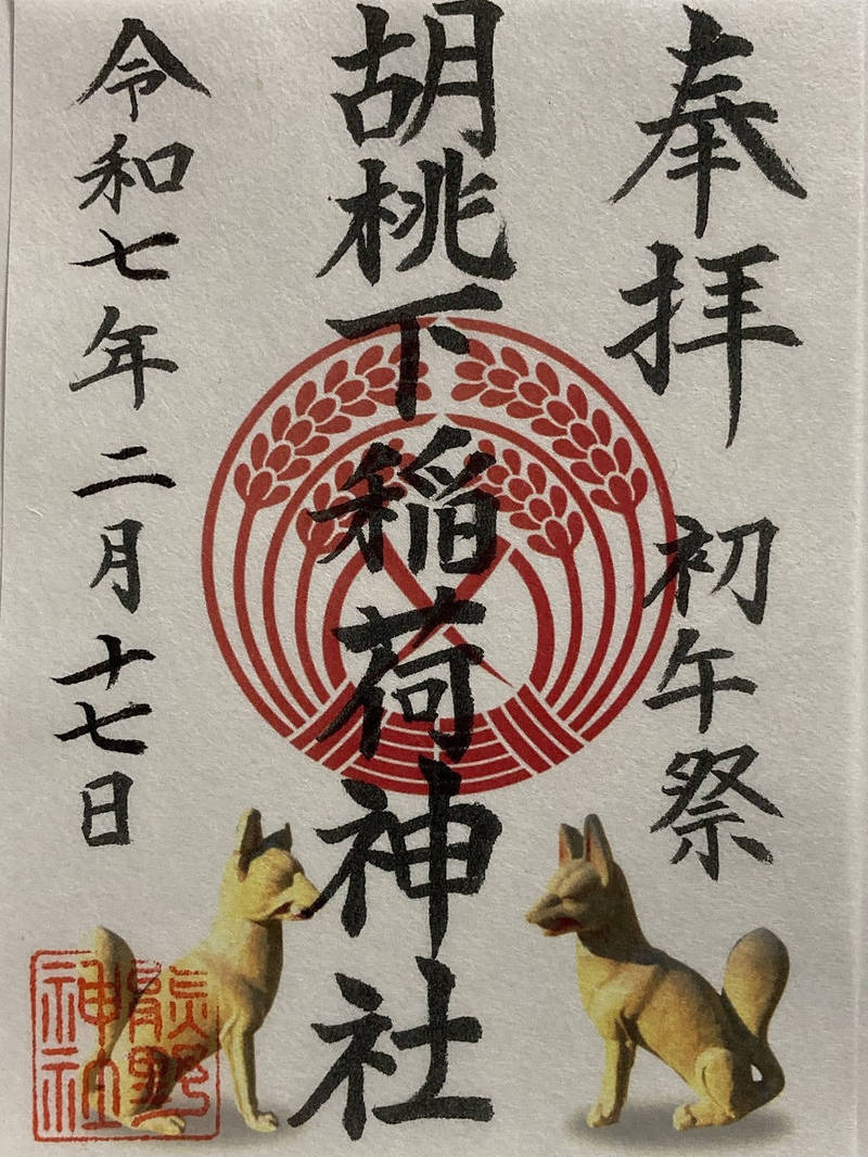 胡桃下稲荷神社 (十二社熊野神社境内社),東京都新宿区西新宿2-11-2