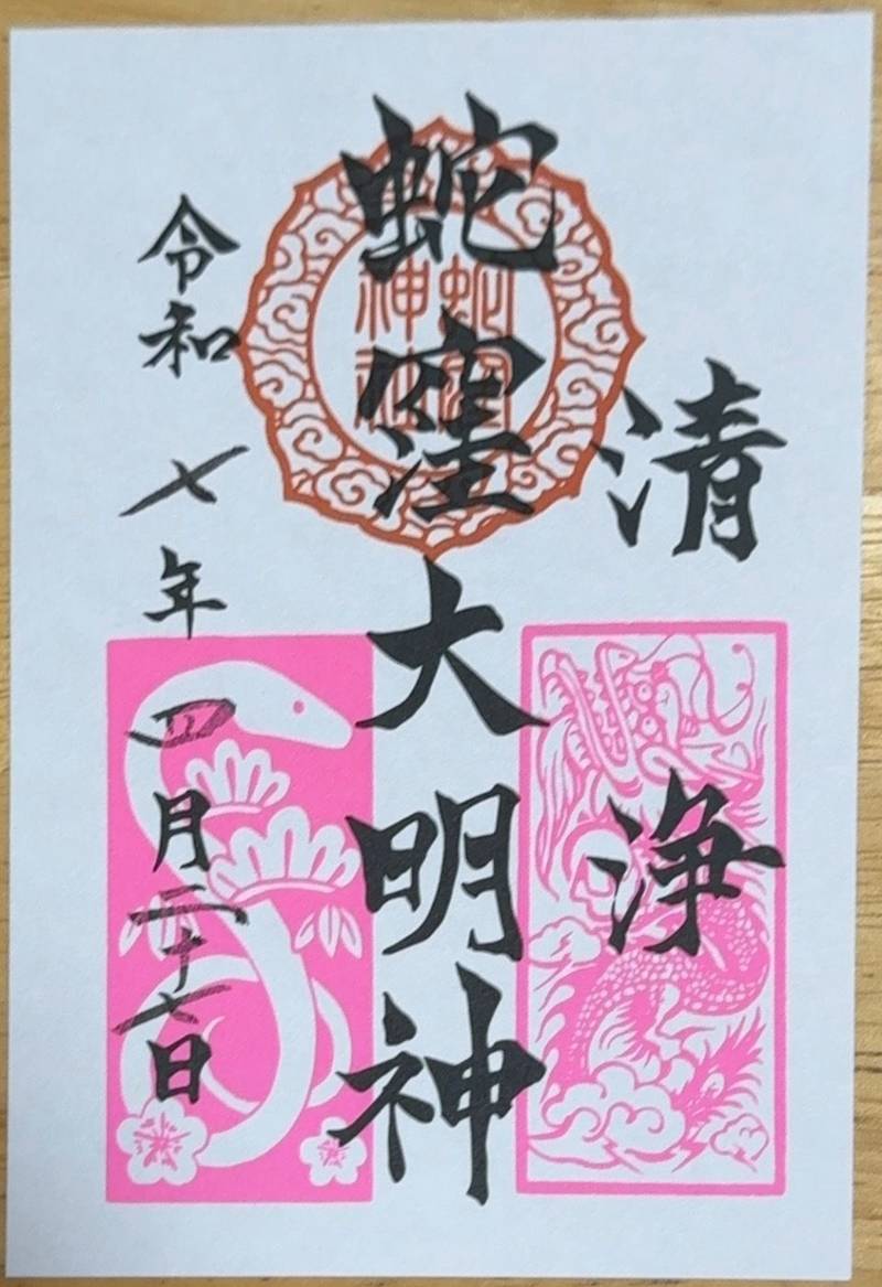 蛇窪龍神社,東京都品川区二葉4-4-12 蛇窪神社境内