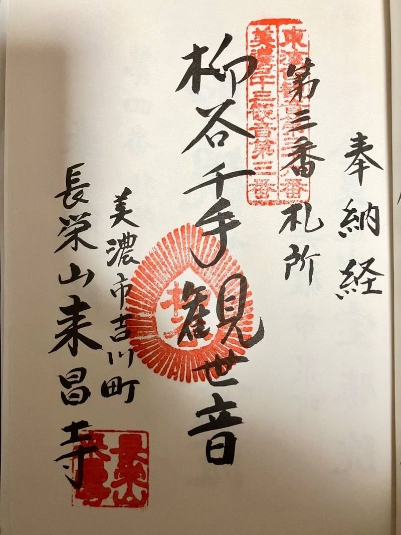 来昌寺,岐阜県美濃市字吉川町1824