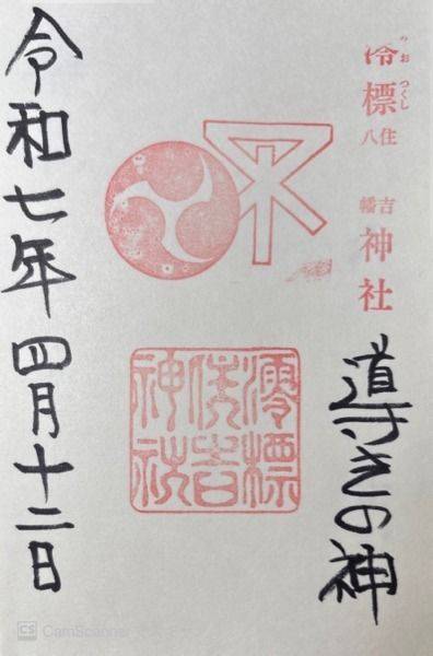 澪標住吉神社,大阪府大阪市此花区伝法3-1-6