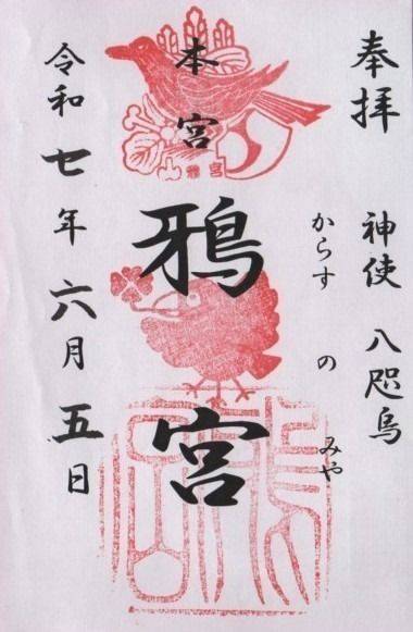 鴉宮,大阪府大阪市此花区伝法2丁目10-18