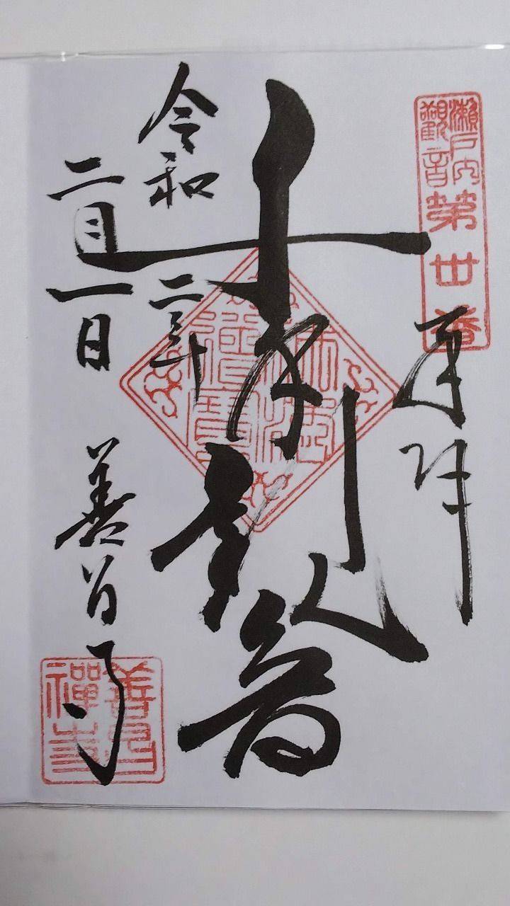 善昌寺