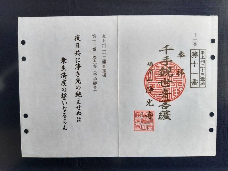 瑞蓮山 浄光寺,群馬県太田市龍舞町１７６６