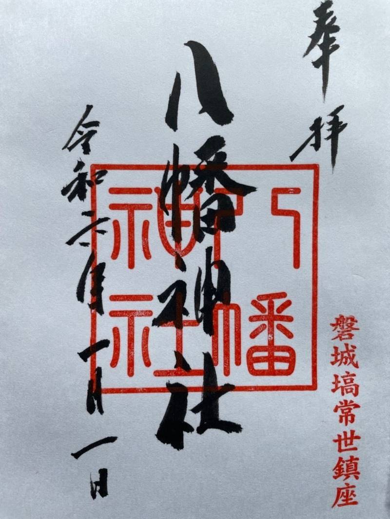 八幡神社  (塙町常世),福島県東白川郡塙町常世北野八幡298
