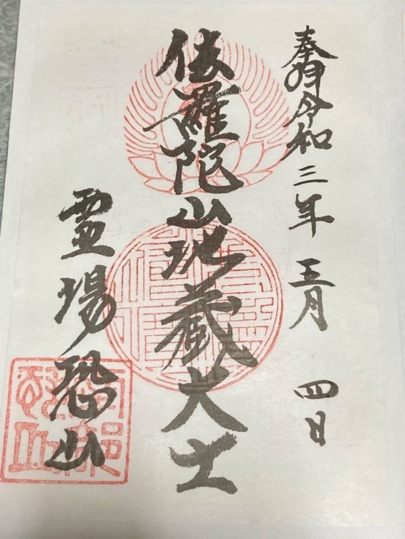 恐山菩提寺 御朱印帳 むつ市 青森県 Omairi おまいり 恐山菩提寺 御朱印帳 むつ市 青森県 Omairi おまいり