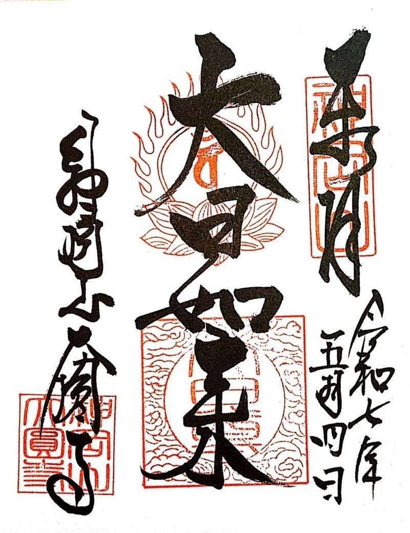 大圓寺,青森県南津軽郡大鰐町大字蔵館字村岡12