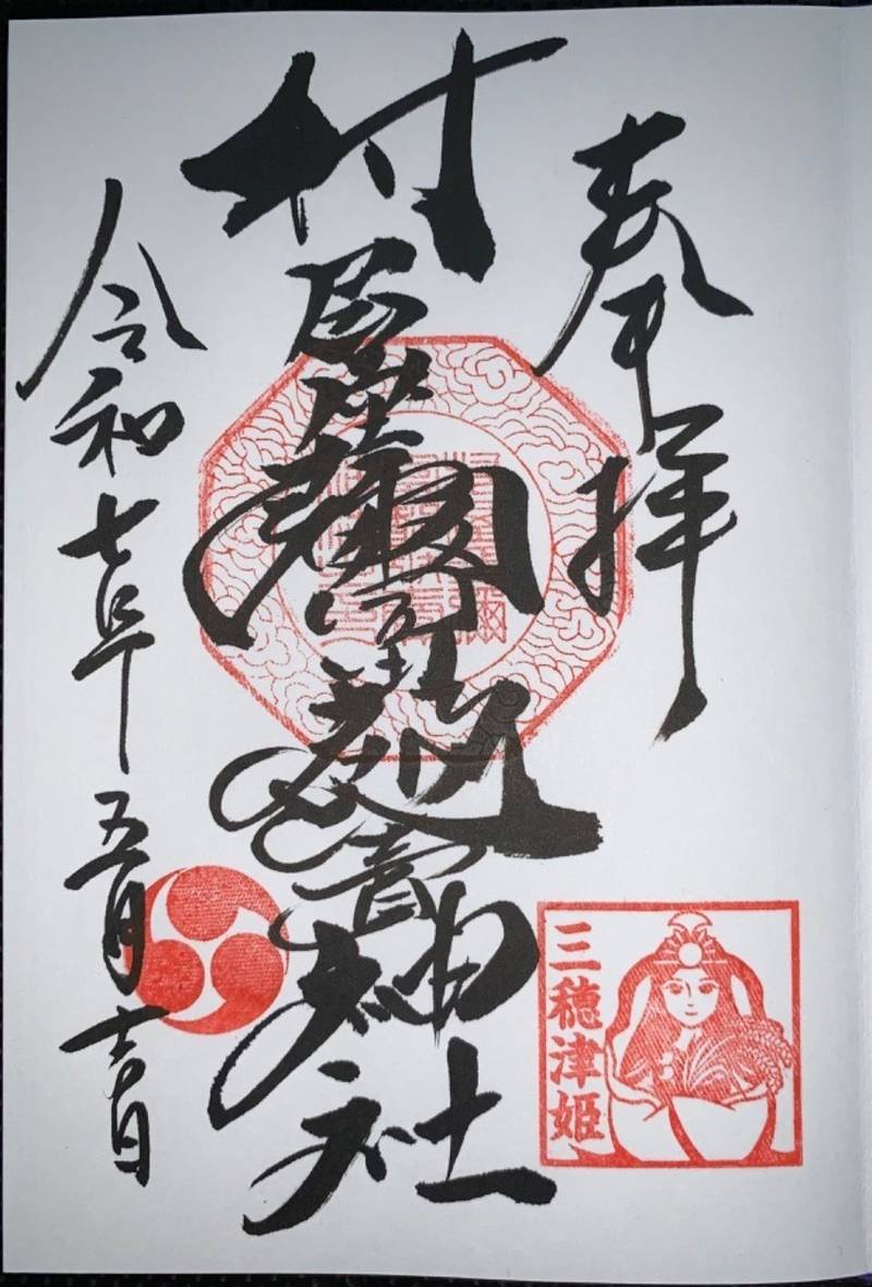 村屋坐弥冨都比売神社,奈良県磯城郡田原本町蔵堂423