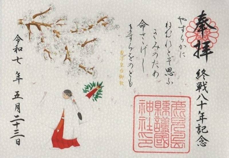 鹿児島県護国神社,鹿児島県鹿児島市草牟田二丁目60番7号